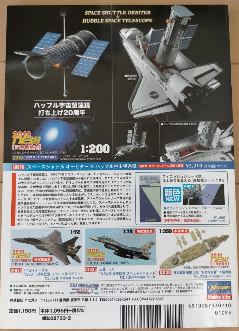 No.814 'MODEL Art (MODEL ART) February 2011 Issue'