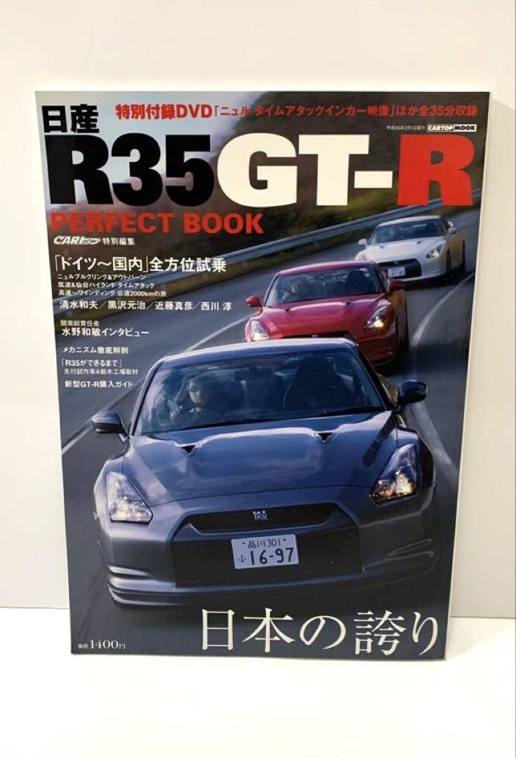R35GT-R PERFECT BOOK
