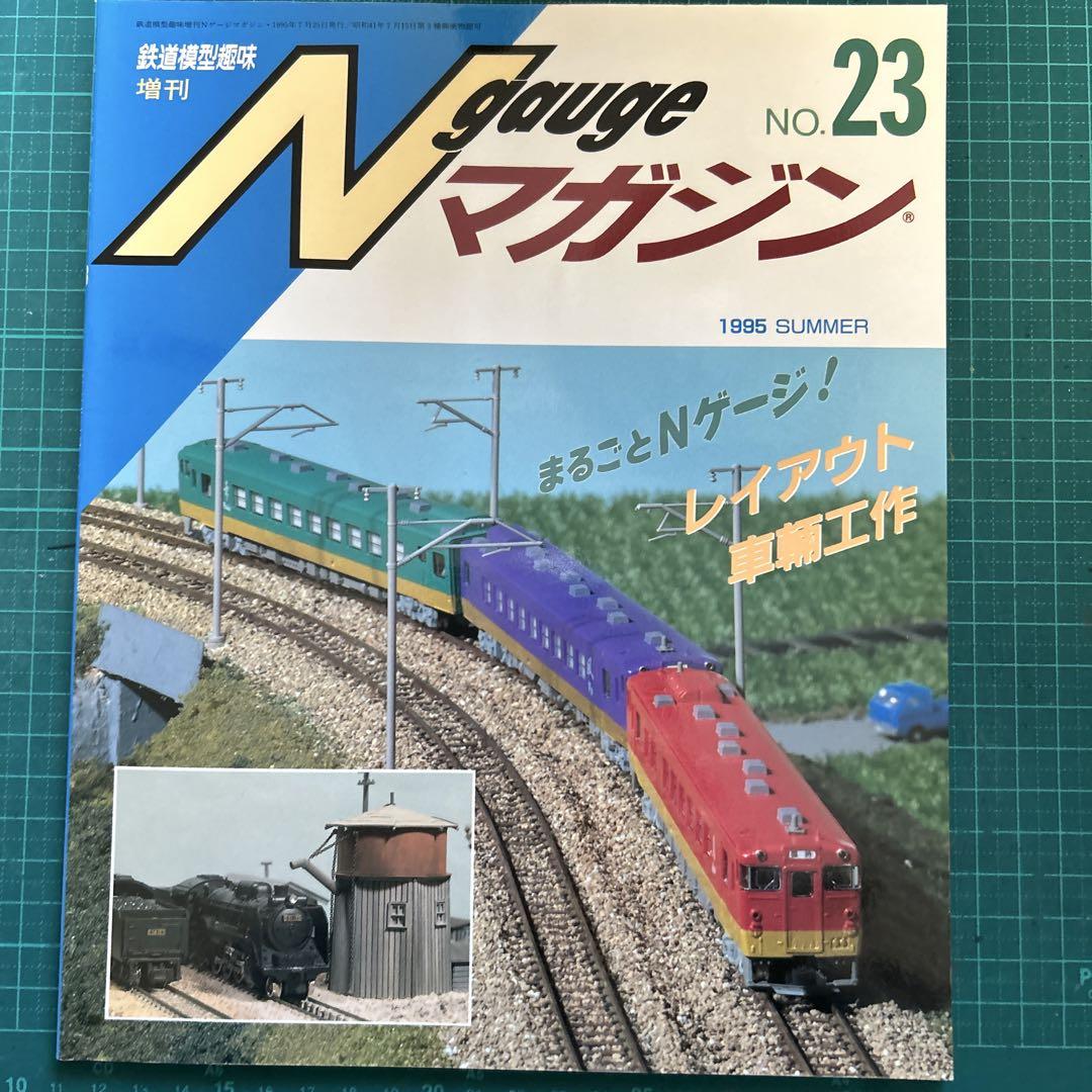 N Gauge Magazine No.23 Summer 1995