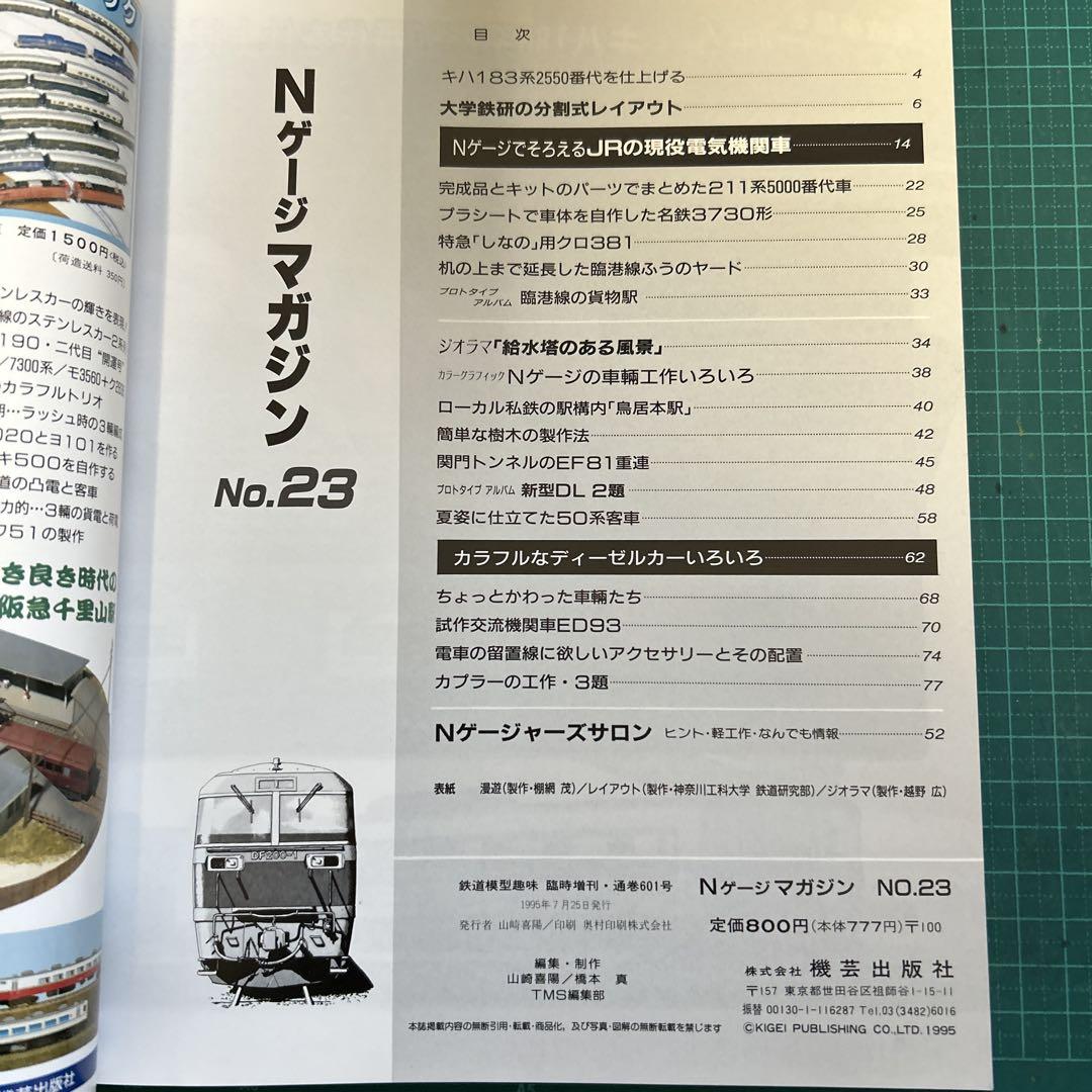 N Gauge Magazine No.23 Summer 1995
