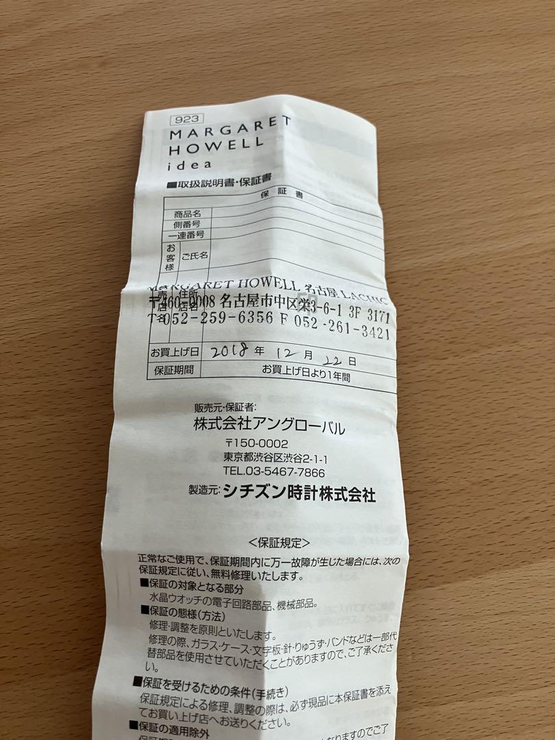 Margaret Howell Margaret Howell A Watch Set Battery Replacement Required