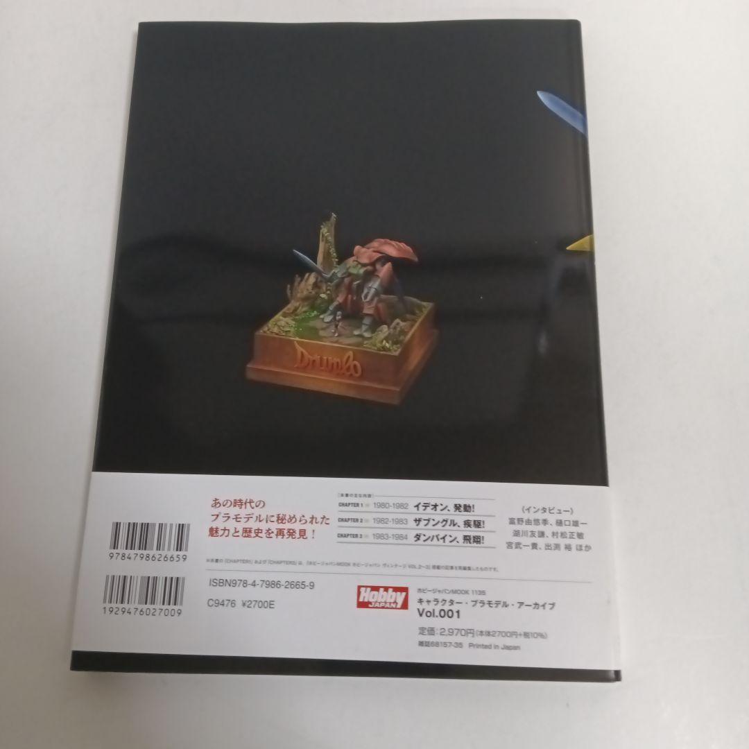 80s Robot Anime Model Evolution Record