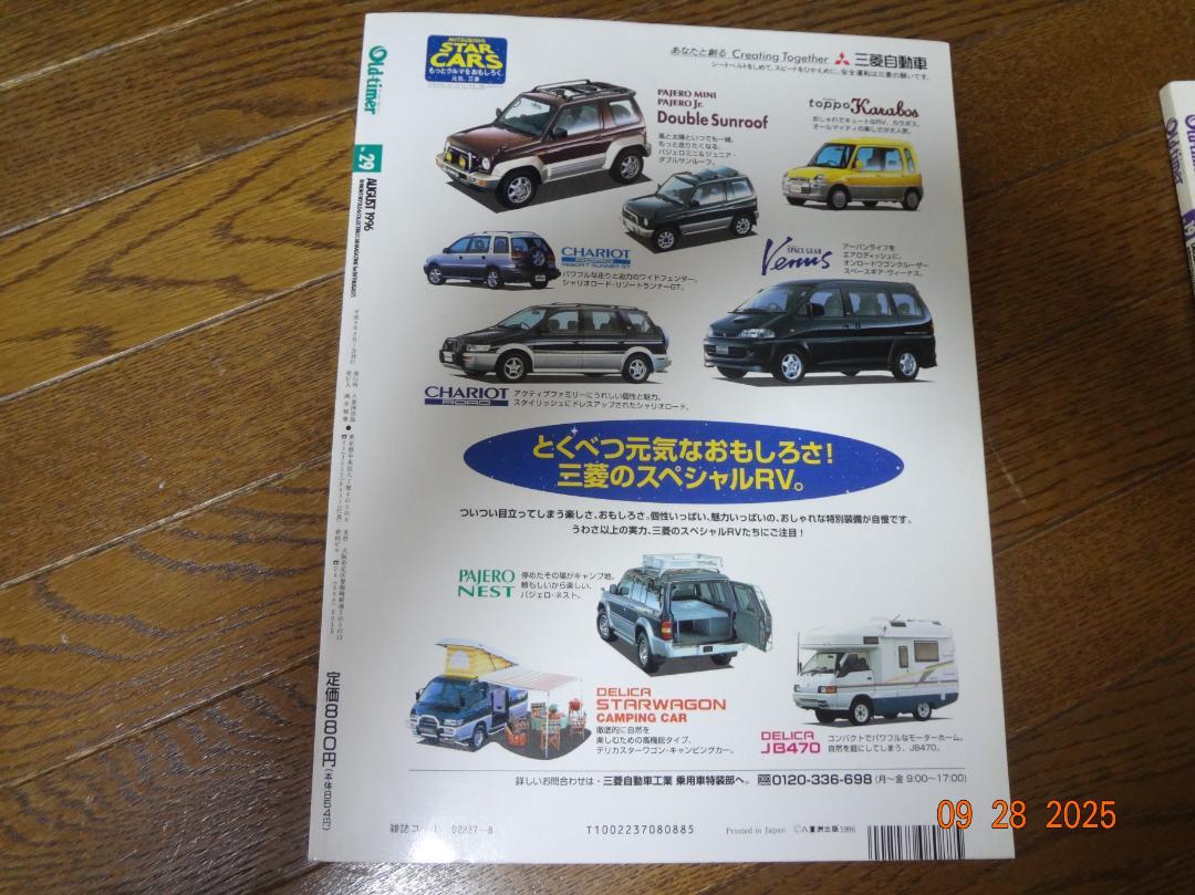 Old-timer No.29 August 1996