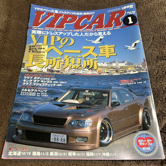 VIP CAR January Issue