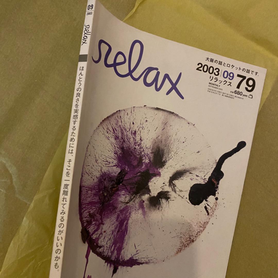 relax September 2003 Issue 79 Talk about Osaka and Rocket