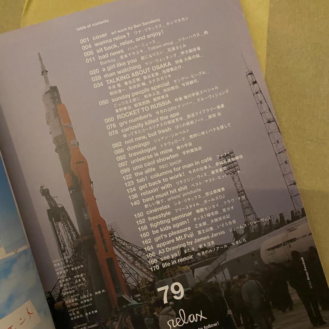 relax September 2003 Issue 79 Talk about Osaka and Rocket