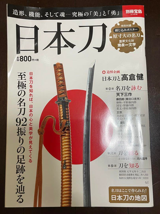 Magazine - Japanese Swords Special Edition: Takarajima, Unopened Bonus Included
