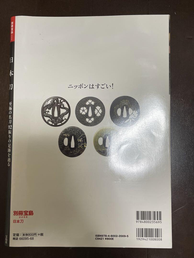 Magazine - Japanese Swords Special Edition: Takarajima, Unopened Bonus Included