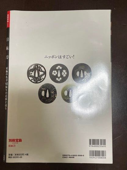 Magazine - Japanese Swords Special Edition: Takarajima, Unopened Bonus Included
