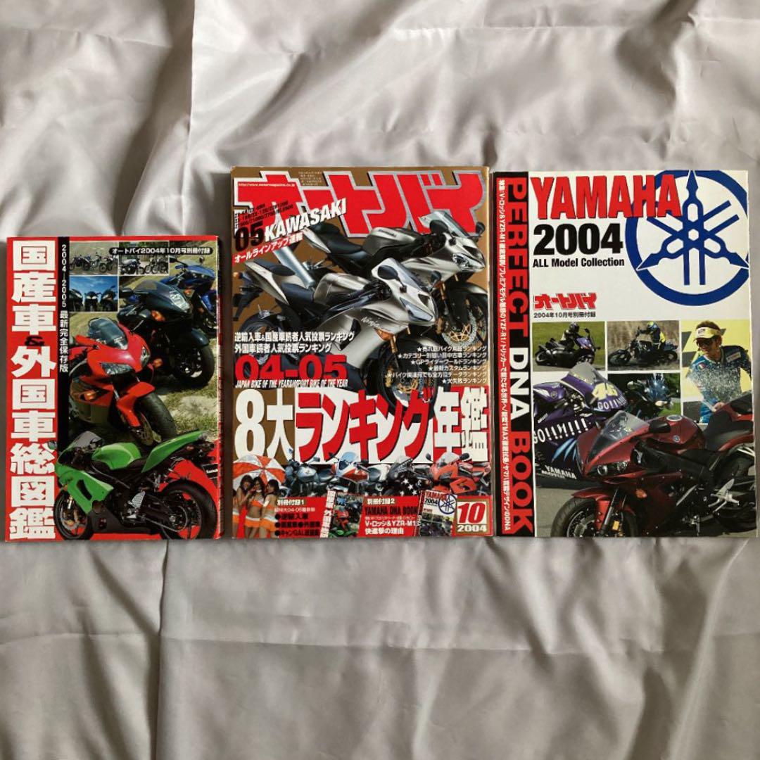 Motorcycle 2004 October Issue Complete Set