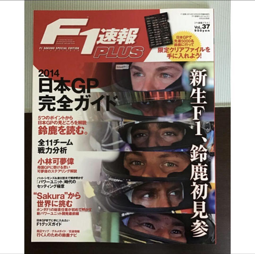 2014 F1 Report and Limited Clear File Set