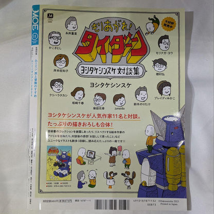 Moe November 2023 Issue Moomin Special ②