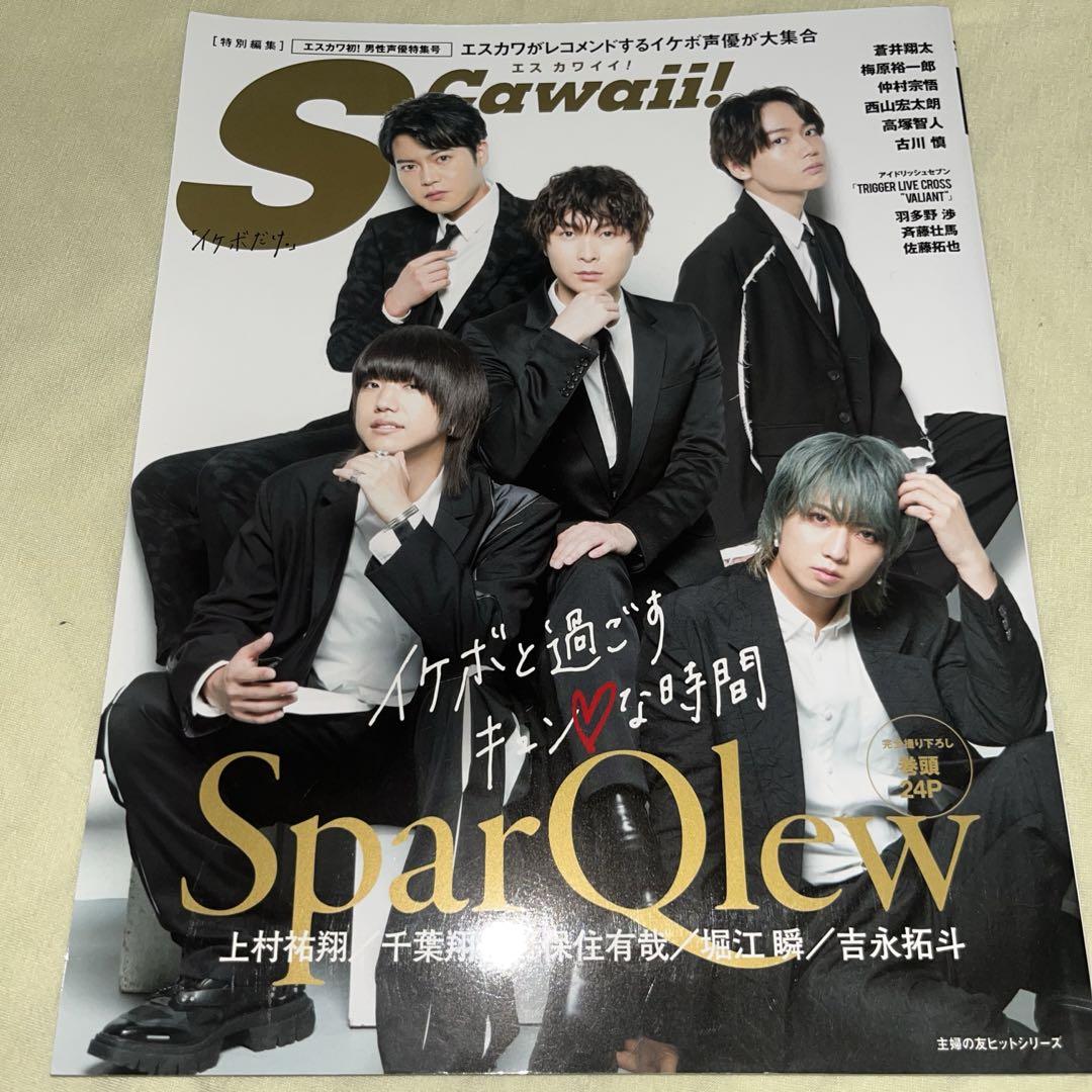Limited Edition S Cawaii! 2023 Yearbook SparQlew Special