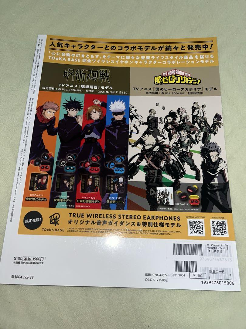 Limited Edition S Cawaii! 2023 Yearbook SparQlew Special