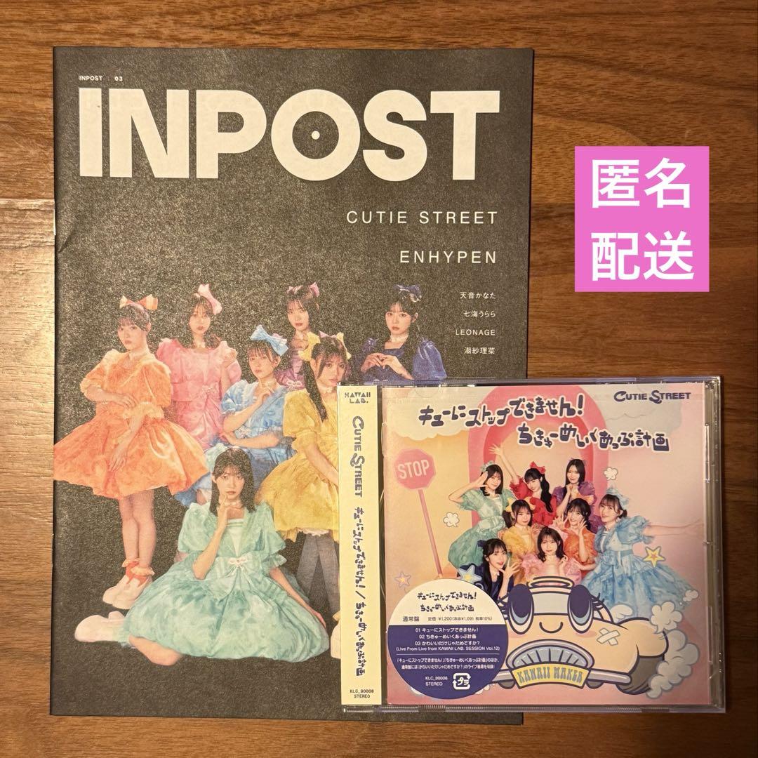 [Immediate Purchase Available … Anonymous Delivery] INPOST CUTIE STREET CD Standard Edition Set