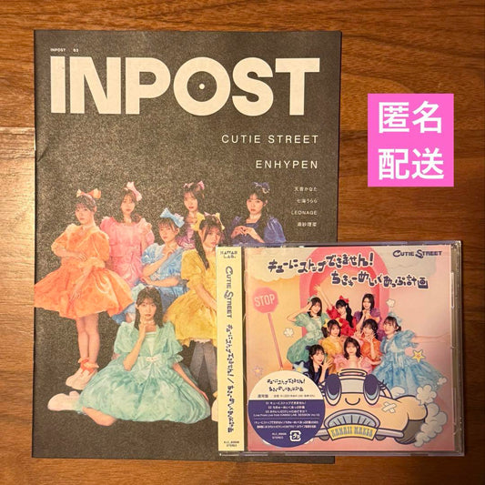 [Immediate Purchase Available … Anonymous Delivery] INPOST CUTIE STREET CD Standard Edition Set