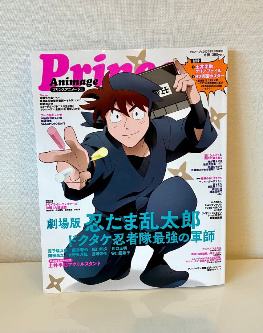 Prince Animedia 2025 September Issue Special Edition with Bonus