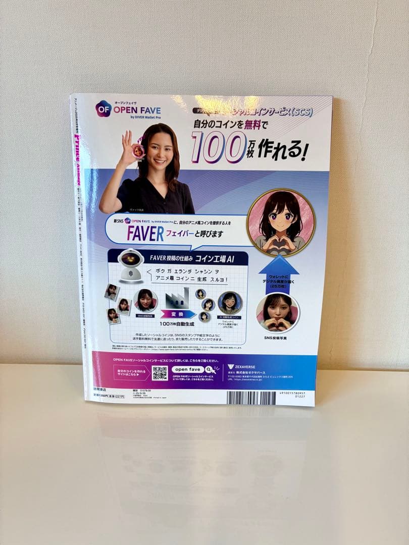 Prince Animedia 2025 September Issue Special Edition with Bonus