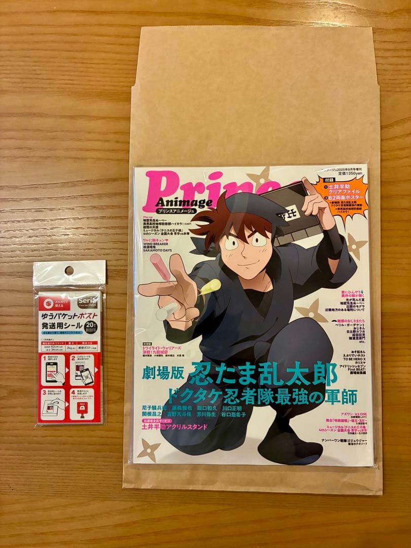 Prince Animedia 2025 September Issue Special Edition with Bonus