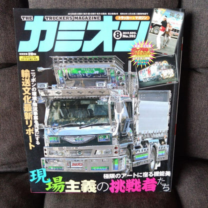 Truck 2015 August Issue No.392