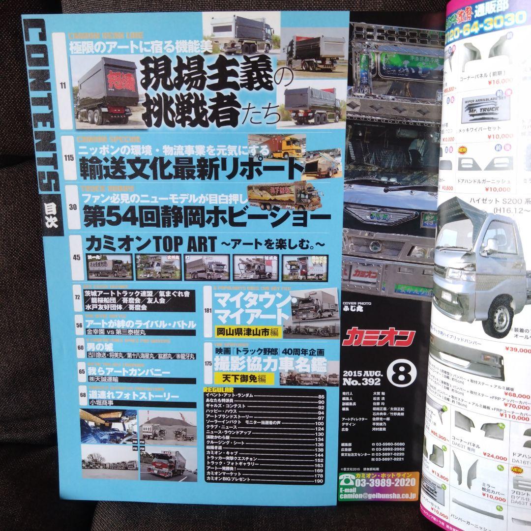 Truck 2015 August Issue No.392