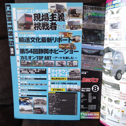 Truck 2015 August Issue No.392