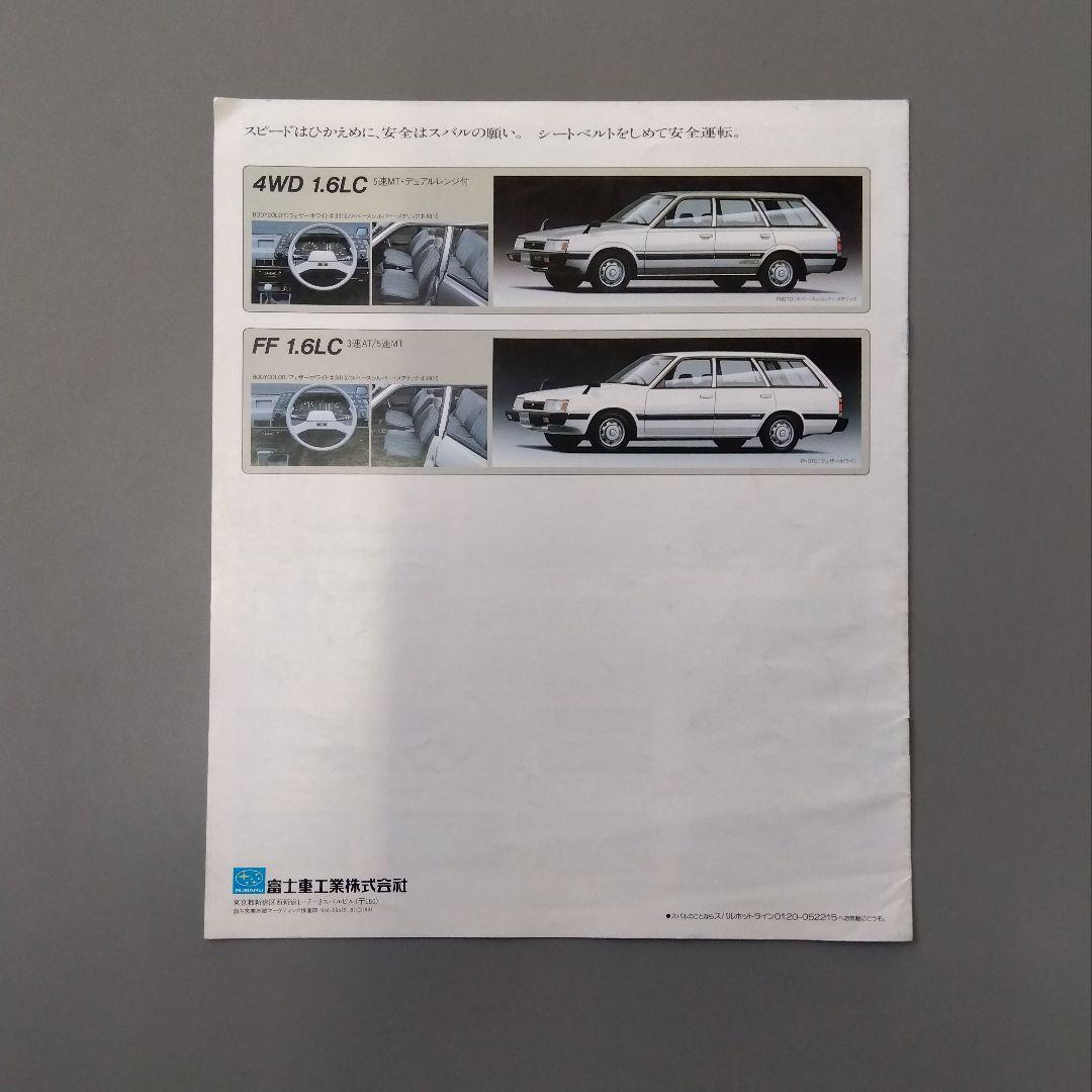 Subaru Leone Catalog 6 volumes