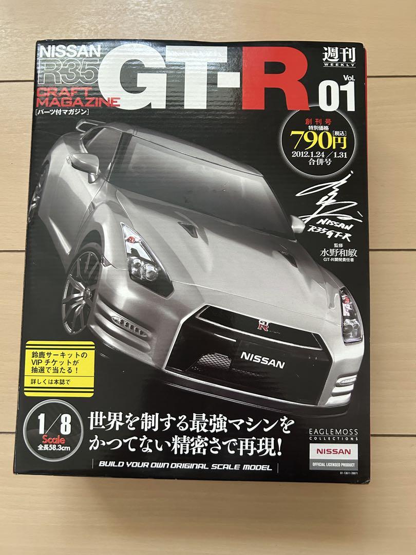 Nissan GT-R Magazine Vol.01