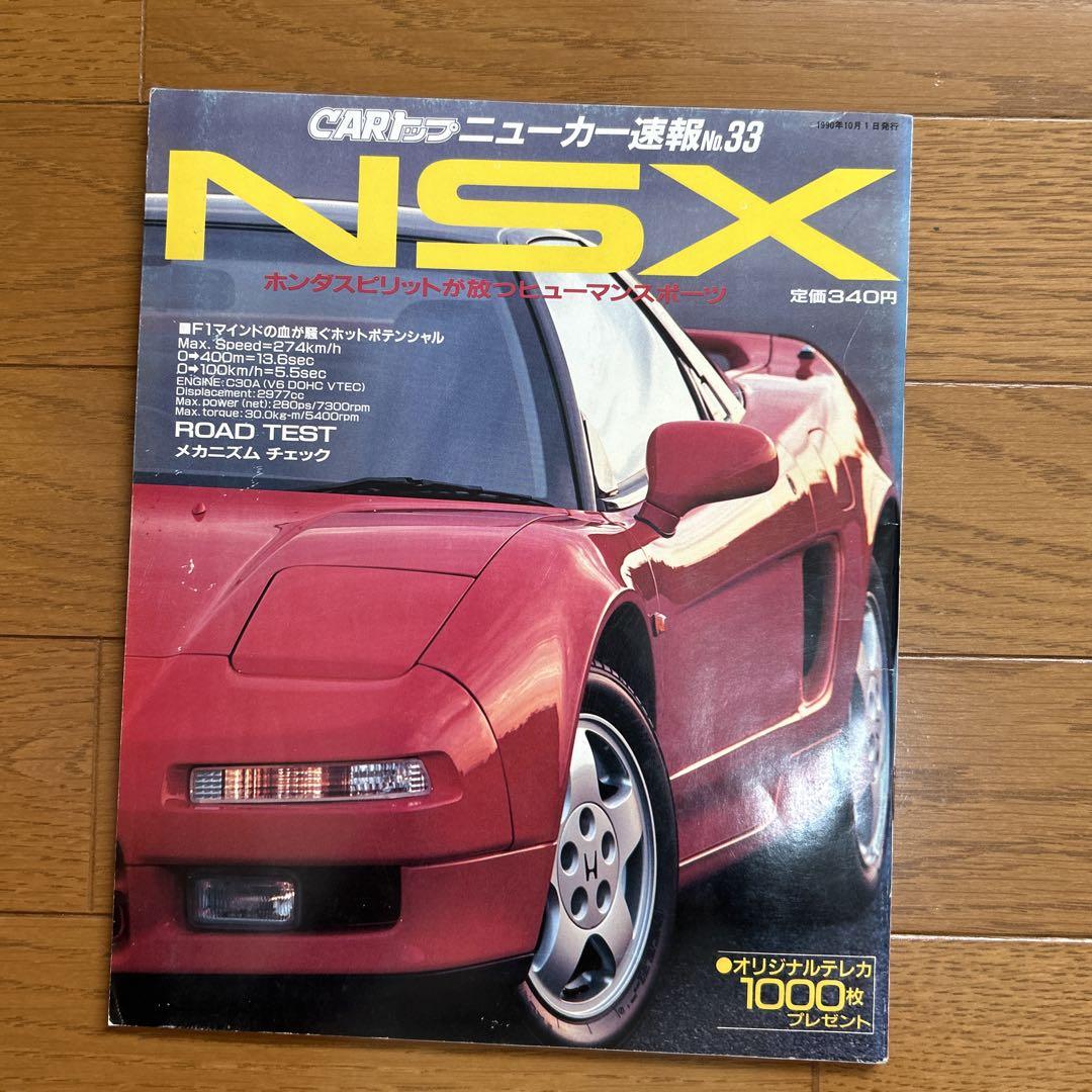 CARI New Car Report No.33 NSX