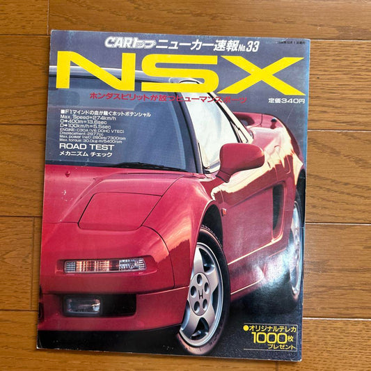 CARI New Car Report No.33 NSX