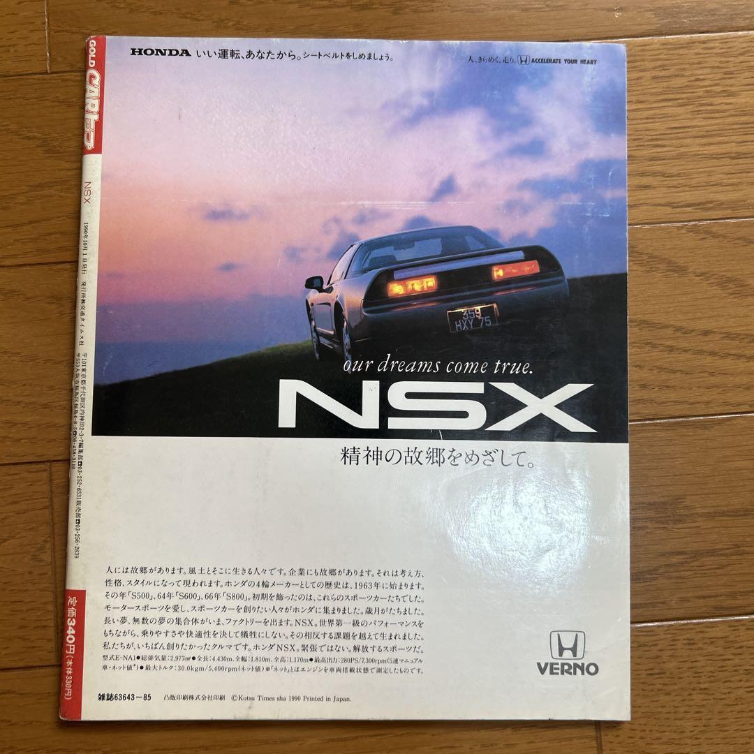 CARI New Car Report No.33 NSX