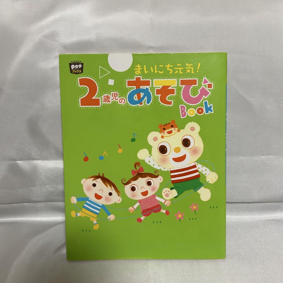 Playbook for 2-Year-Olds