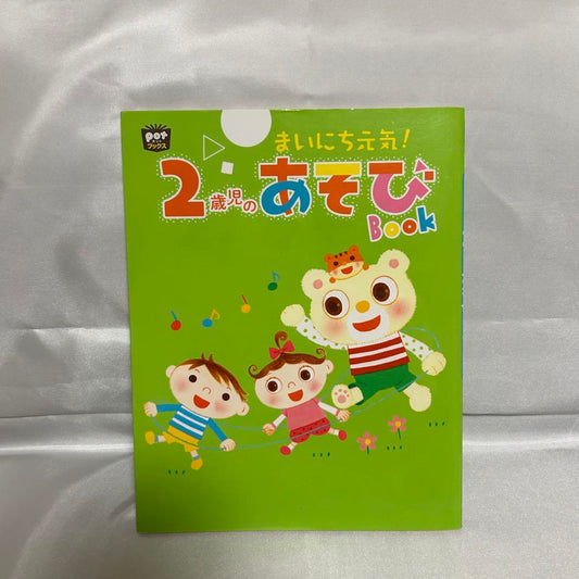 Playbook for 2-Year-Olds