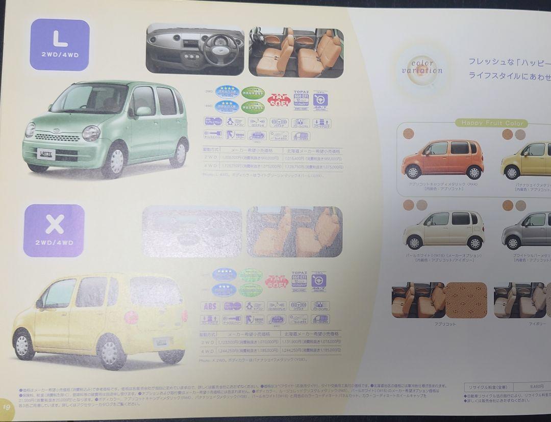 "DAIHATSU Move Latte & Accessories and Others" 22-Page Catalog