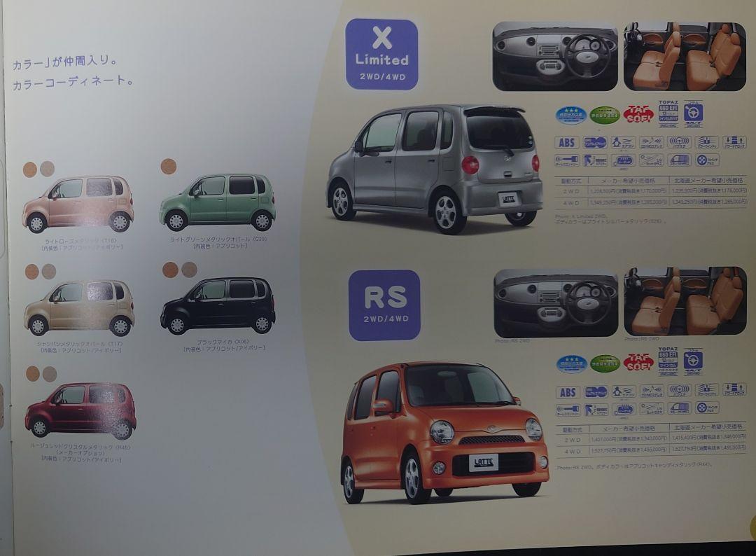 "DAIHATSU Move Latte & Accessories and Others" 22-Page Catalog