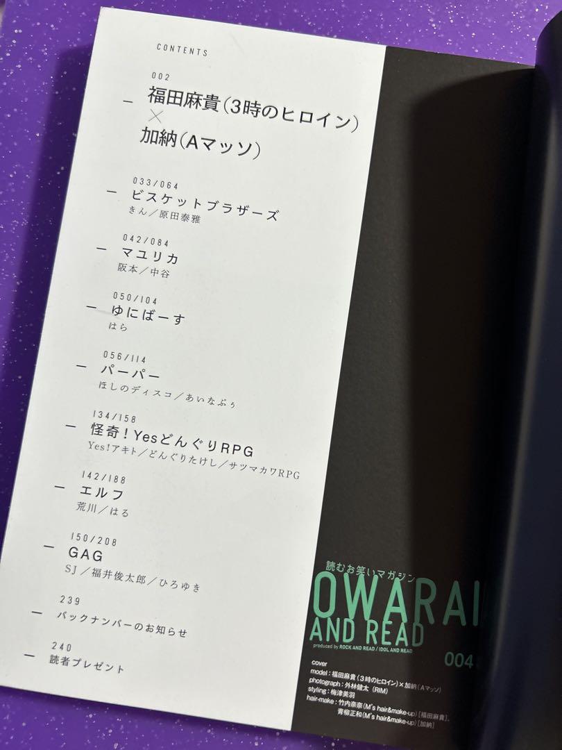 OWARAI AND READ 004 Issue  Fukuhara Makoto & Kanou