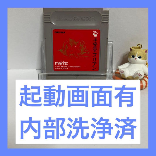 Rare/Boot-up Photo Available/Game Boy/Software/Heian Alien