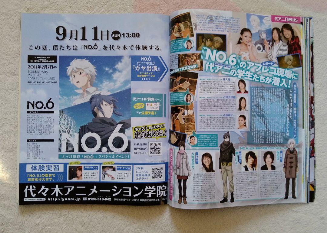 Anime Media Comics 2011 September Blue Exorcist Hayaate Gundam UtaPri