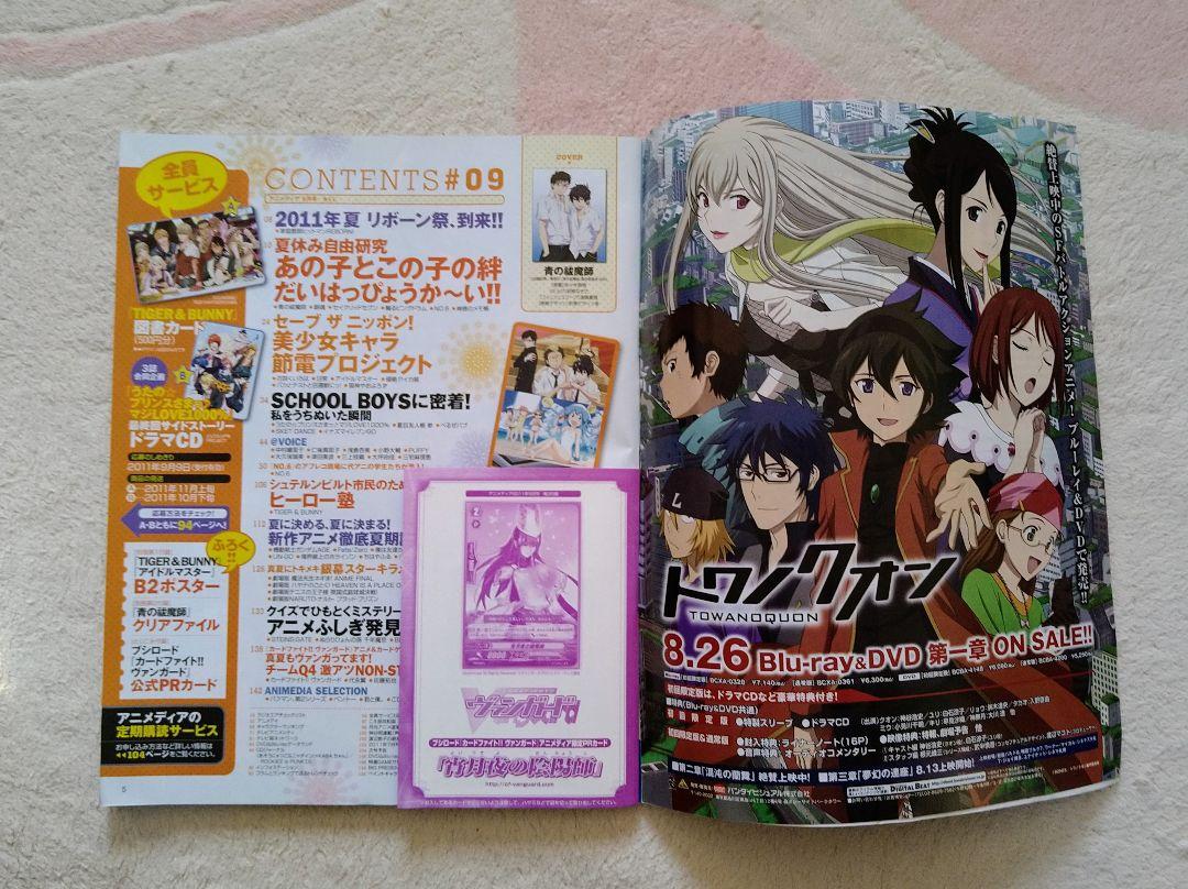 Anime Media Comics 2011 September Blue Exorcist Hayaate Gundam UtaPri