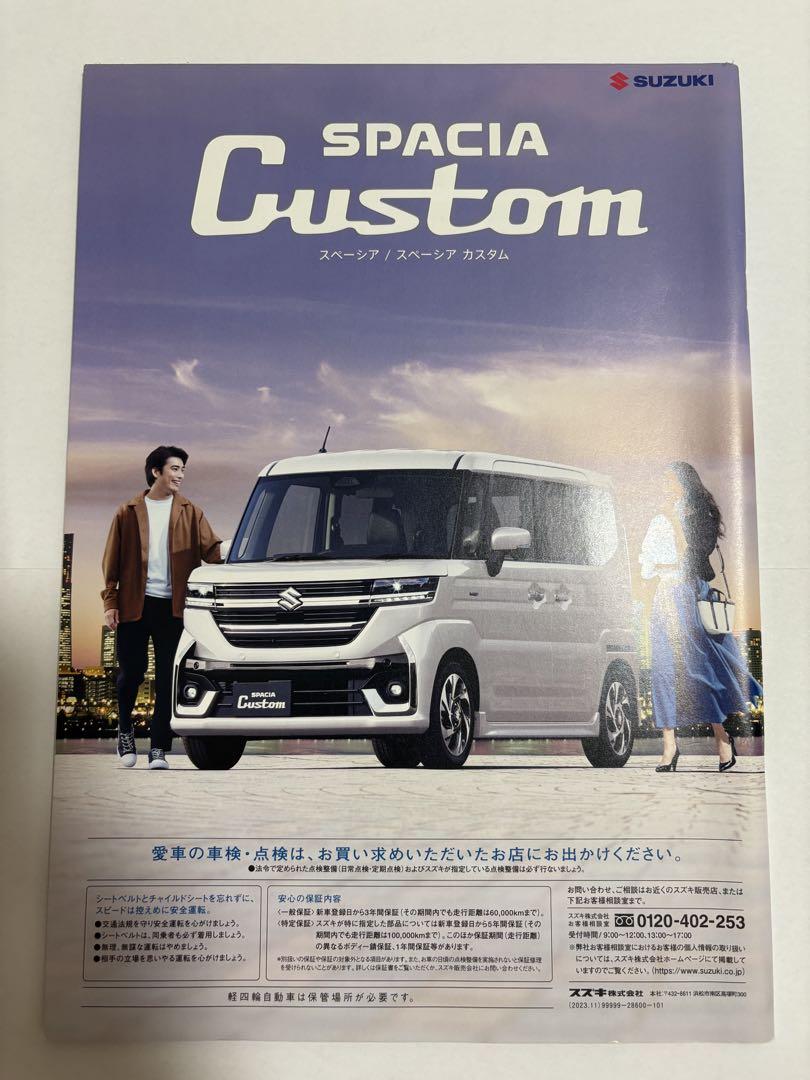Suzuki SPACIA & SPACIA Custom Catalog