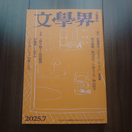 Literary World July 2025