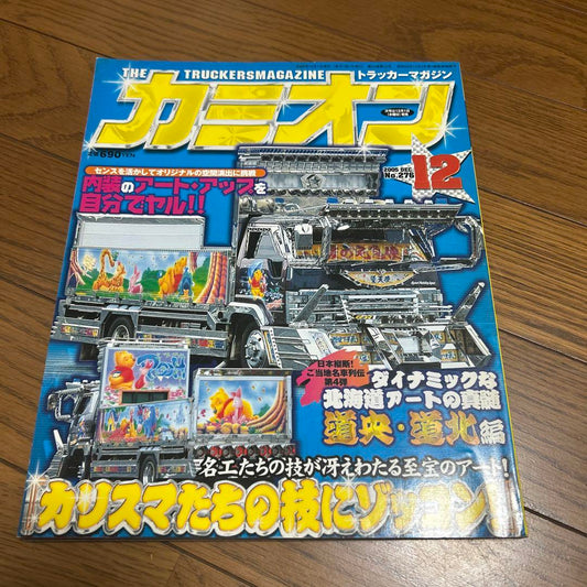 Old Things Truck 12 Number Decotora