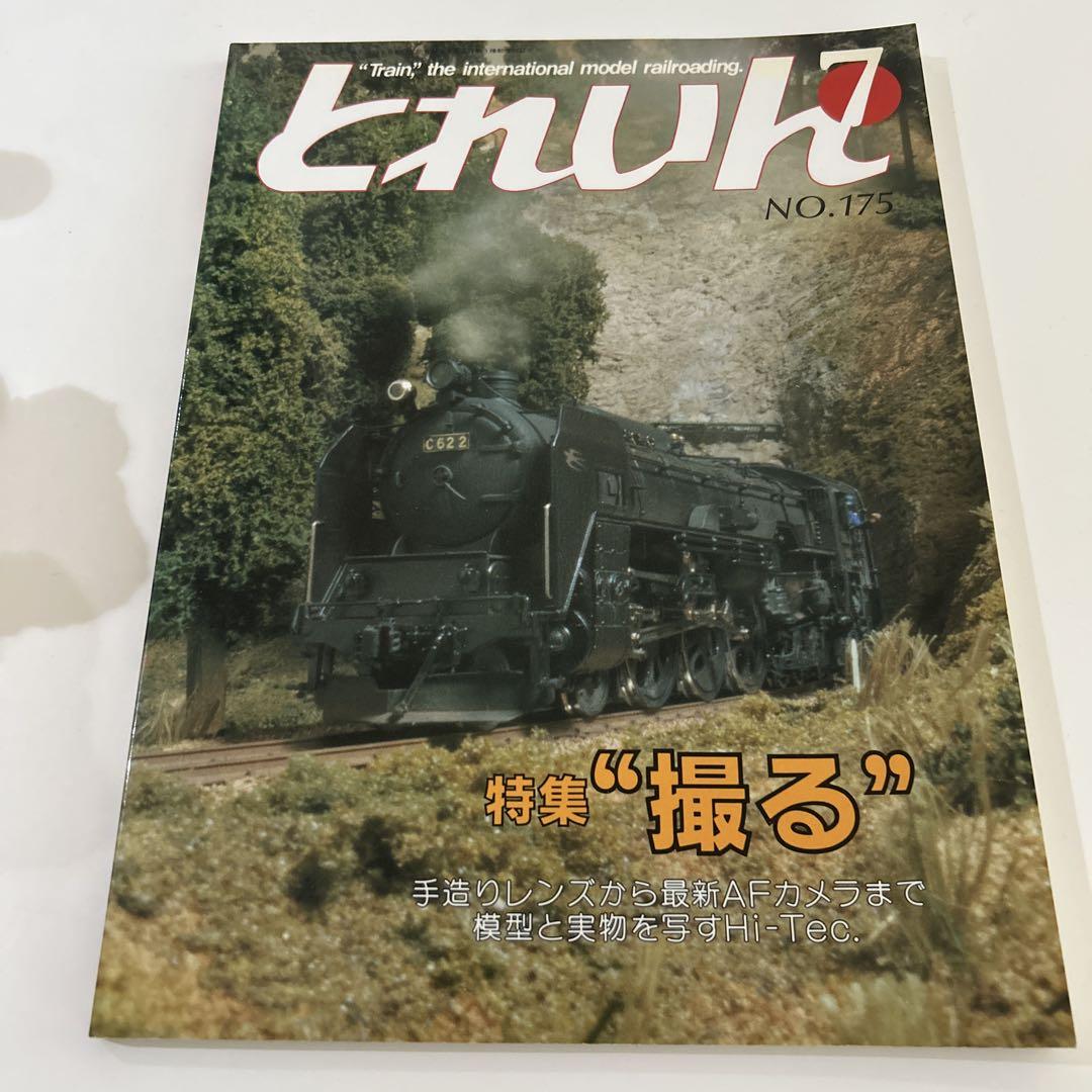 Trein 1990 July Issue
