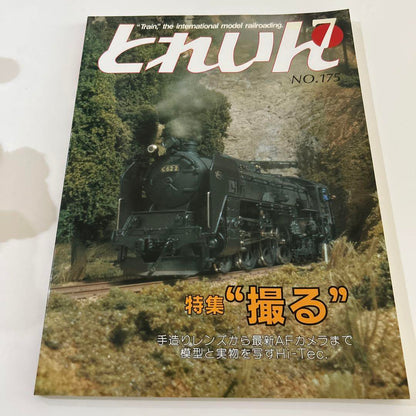 Trein 1990 July Issue