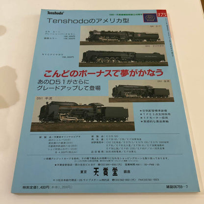 Trein 1990 July Issue