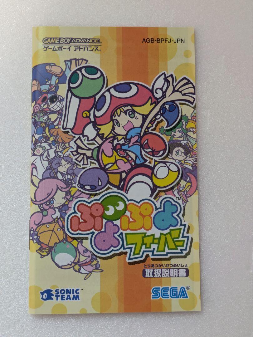 Brand New Puyo Puyo Fever for Game Boy Advance with Packaging