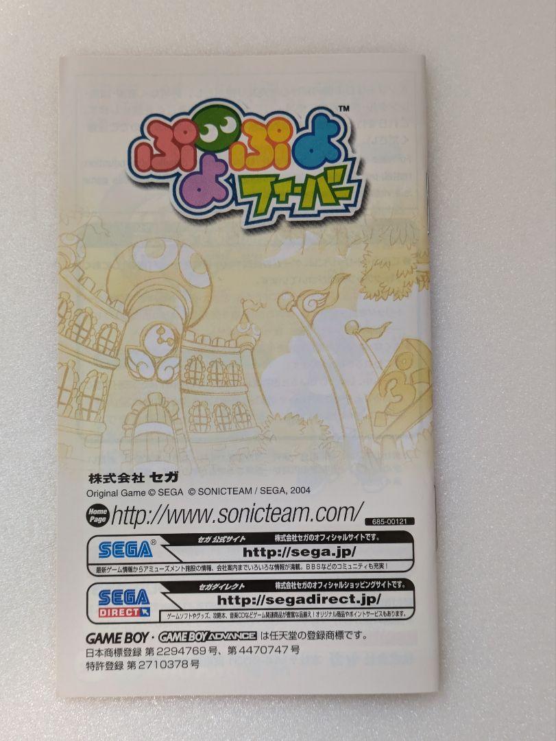 Brand New Puyo Puyo Fever for Game Boy Advance with Packaging