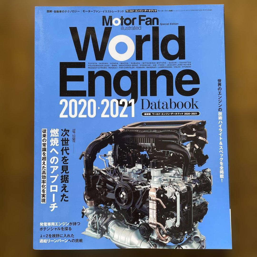 Motor Fan World Engine Databook 2020-21