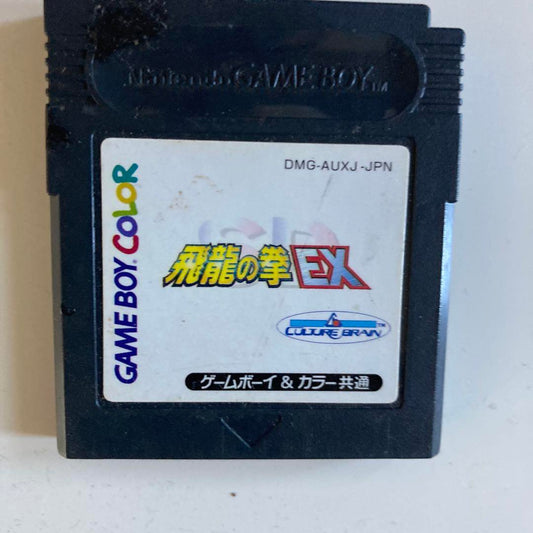 Flying Dragon Fist EX Game Boy Color