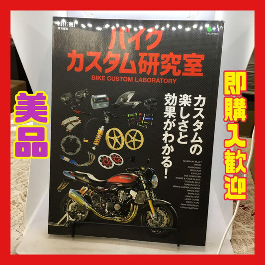 Bike Custom Research Room K-Factory